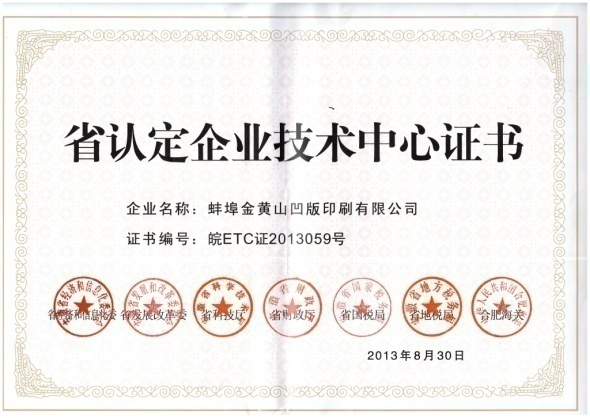 省認(rèn)定企業(yè)技術(shù)中心證書(shū) 省認(rèn)定企業(yè)技術(shù)中心證書(shū)