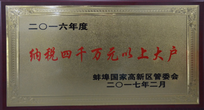 納稅四千萬(wàn)元以上大戶(hù) 納稅四千萬(wàn)元以上大戶(hù)