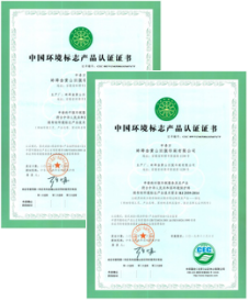 中國(guó)環(huán)境標(biāo)志產(chǎn)品認(rèn)證書(shū) 中國(guó)環(huán)境標(biāo)志產(chǎn)品認(rèn)證書(shū)