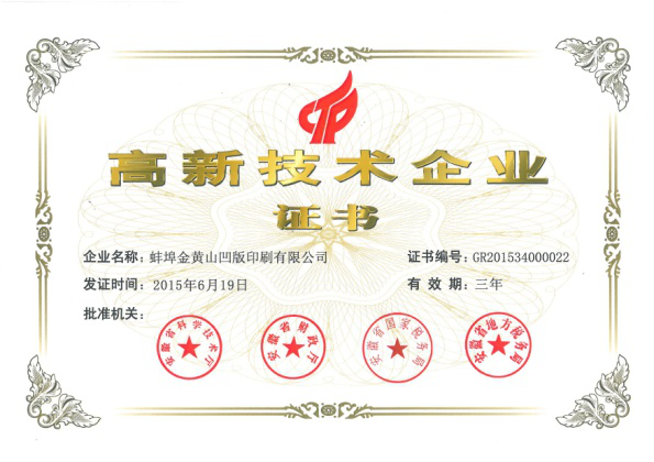 高新技術(shù)企業(yè)